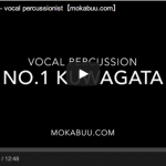 【vol.1】くわがた 【Vocal Percussionist】