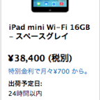 【iPad】やはりApple Online Storeで購入すべきだった！【雑記】