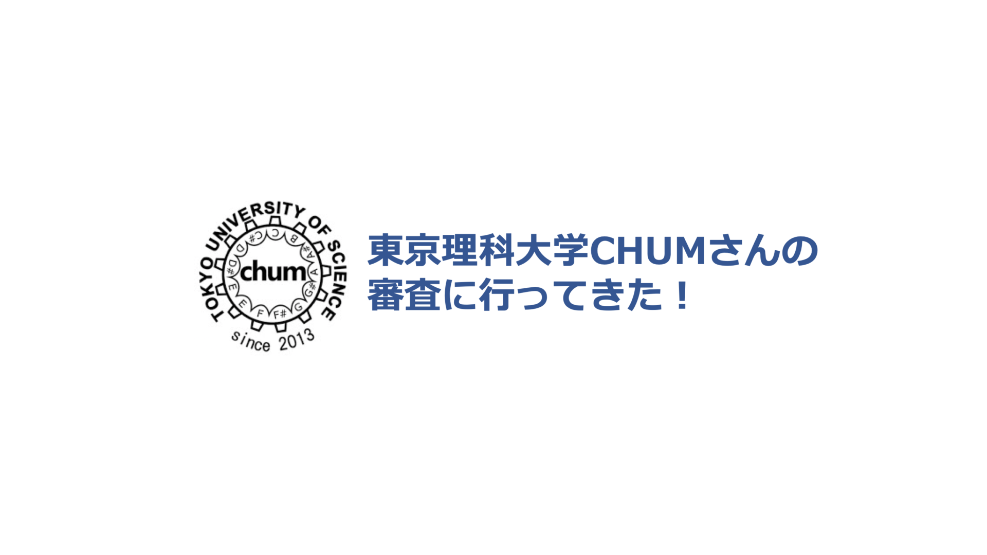 アカペラ 東京理科大学chumさんの審査に行ってきた Mokabuu Com